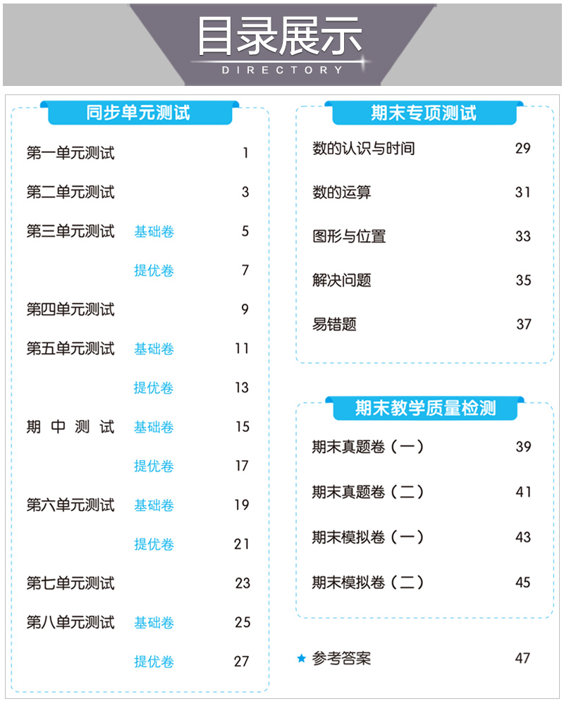 2020秋季53全优卷小学数学一年级上册人教版 曲一线官方 小学试卷全优练考卷同步测试卷期末