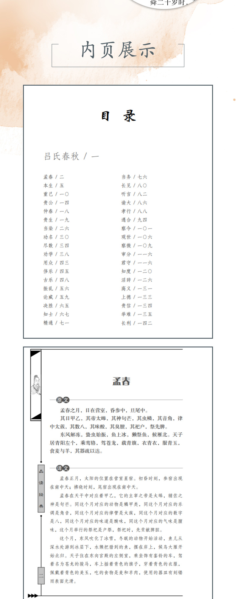 吕氏春秋·左传（图文版）品读经典 精粹解读 正义全注全译正版书 文白对照国学经典插图版