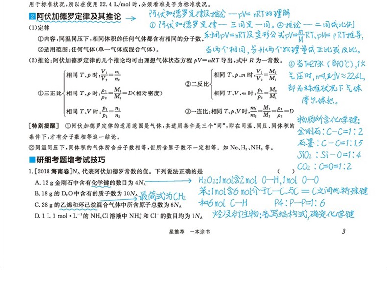 2020新版一本涂书高中数学语文物理化学生物历史地理可选购 状元手写笔记高一二三高中通用