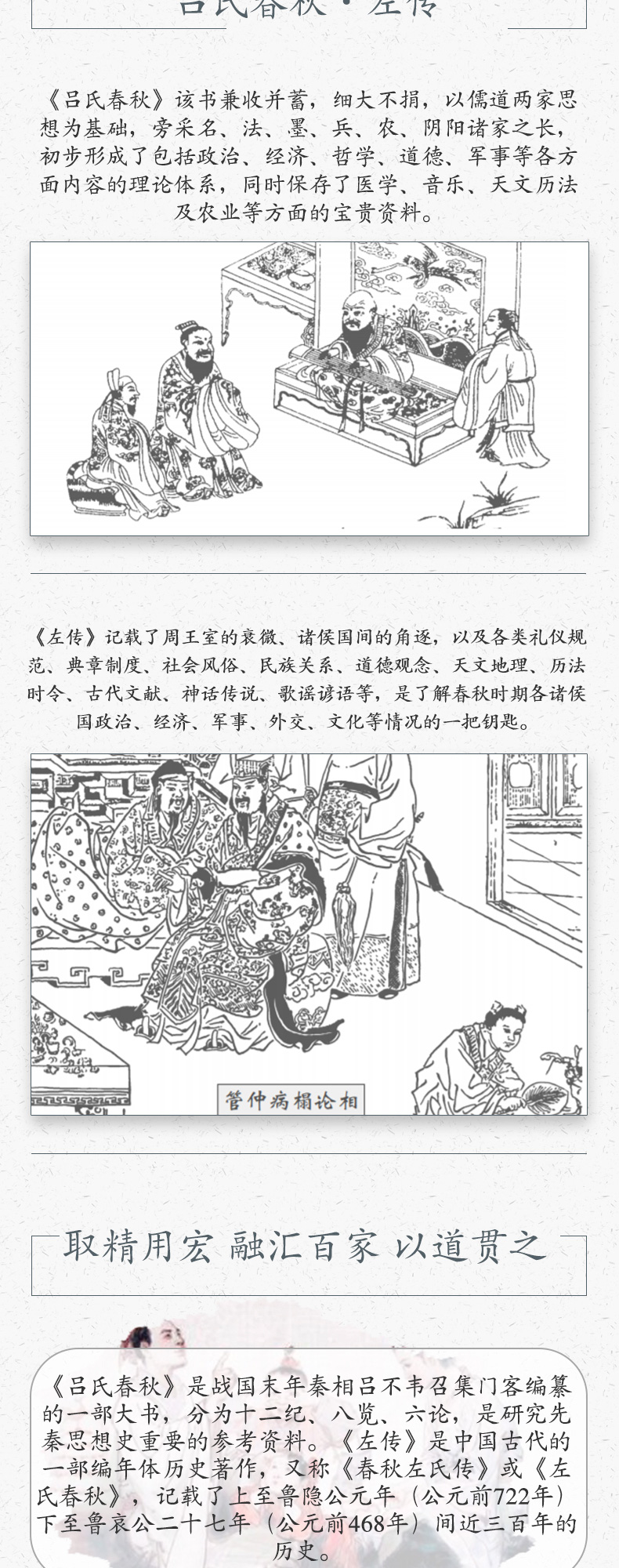 吕氏春秋·左传（图文版）品读经典 精粹解读 正义全注全译正版书 文白对照国学经典插图版