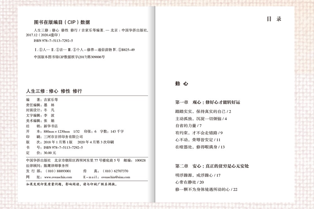 人生大道套装5册 放下，才能幸福/方与圆 经营人生的智慧/舍得 经营人生的智慧/有一种智慧叫包容