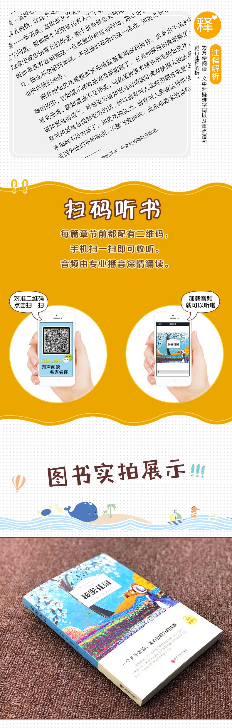 【有声伴读】秘密花园四年级 9-10-12岁儿童文学小说少儿读物 弗朗西斯 世界儿童文学名著书籍