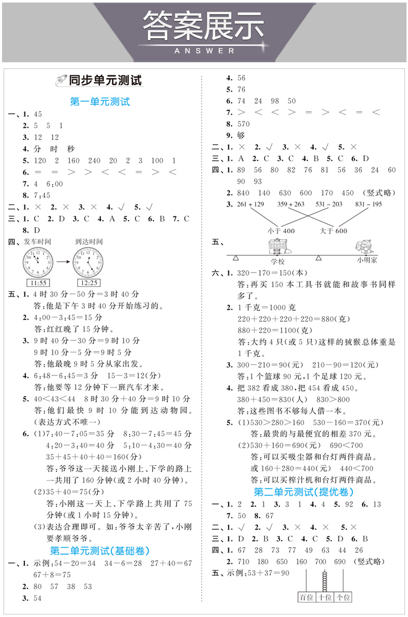 曲一线 2020秋季53全优卷小学数学三年级上册人教版 小学试卷全优全能练考卷同步测试卷