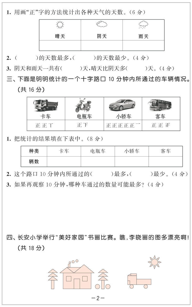 2020春 53天天练二年级数学下册 RJ人教版 小学数学书同步训练曲一线 2年级下册数学同步训练册