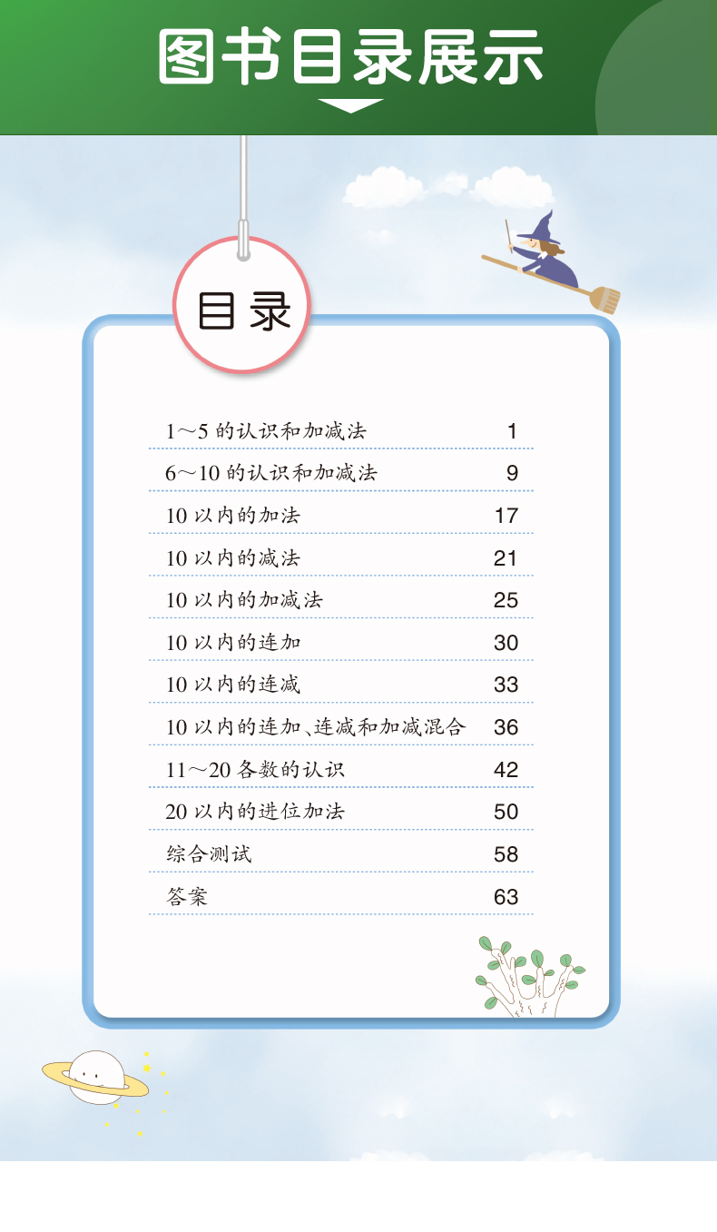 pass学霸范 每天100道口算题卡 小学一年级上册数学 全横式计时测评 人教北师苏教青岛各版本适用