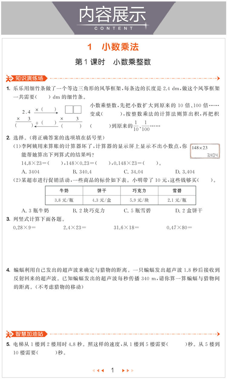 曲一线官方 2020秋五三天天练小学数学五年级上册RJ人教版 53天天练5年级上册数学同步训练册