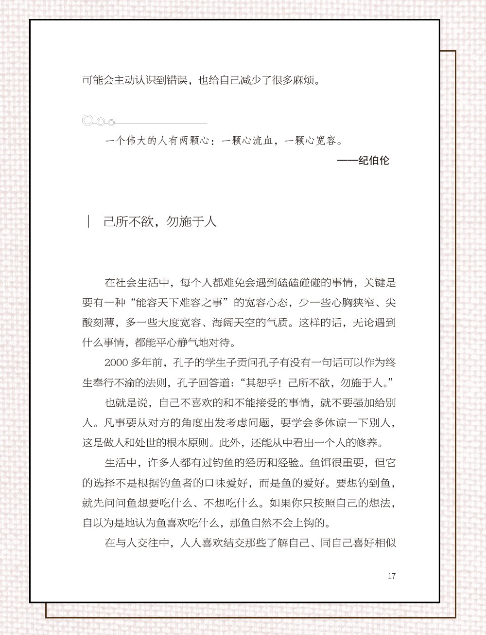 人生大道套装5册 放下，才能幸福/方与圆 经营人生的智慧/舍得 经营人生的智慧/有一种智慧叫包容