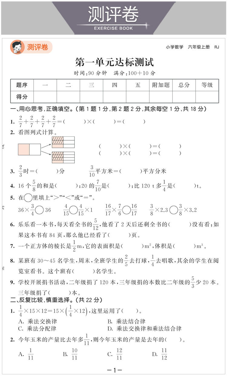 曲一线官方 2020秋五三天天练小学数学六年级上册RJ人教版 53天天练6年级上册数学同步训练册