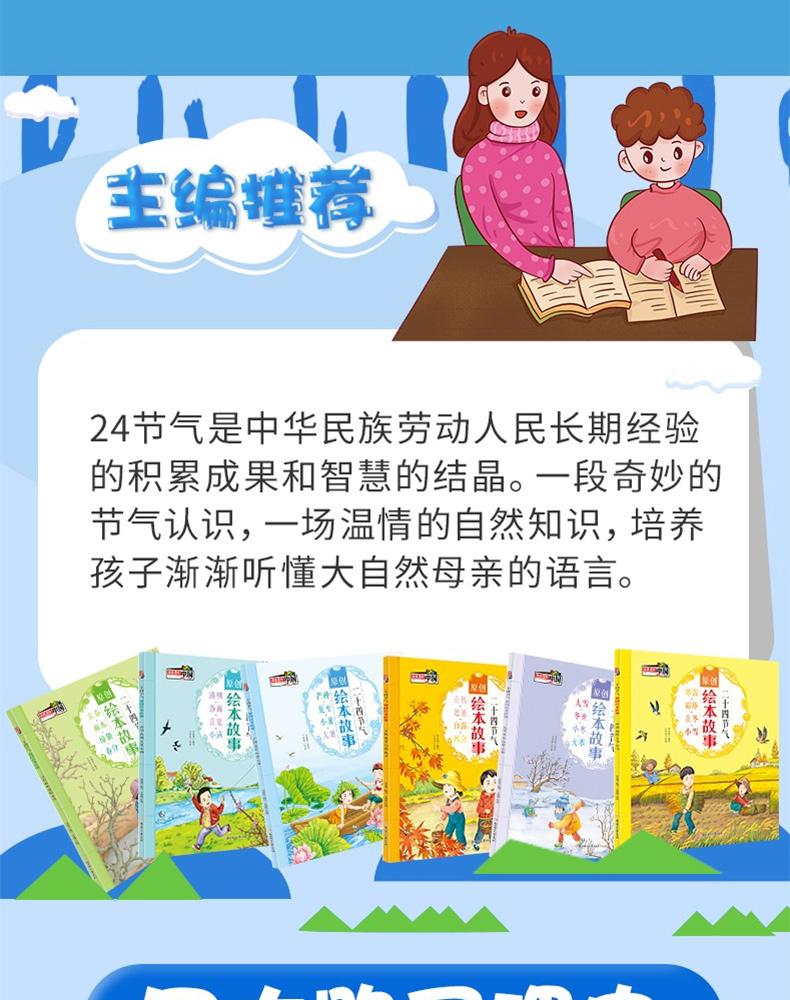 二十四节气原创儿童绘本故事书全套6册小学生经典绘本9-10-12岁写给儿童的科普类知识百科书籍