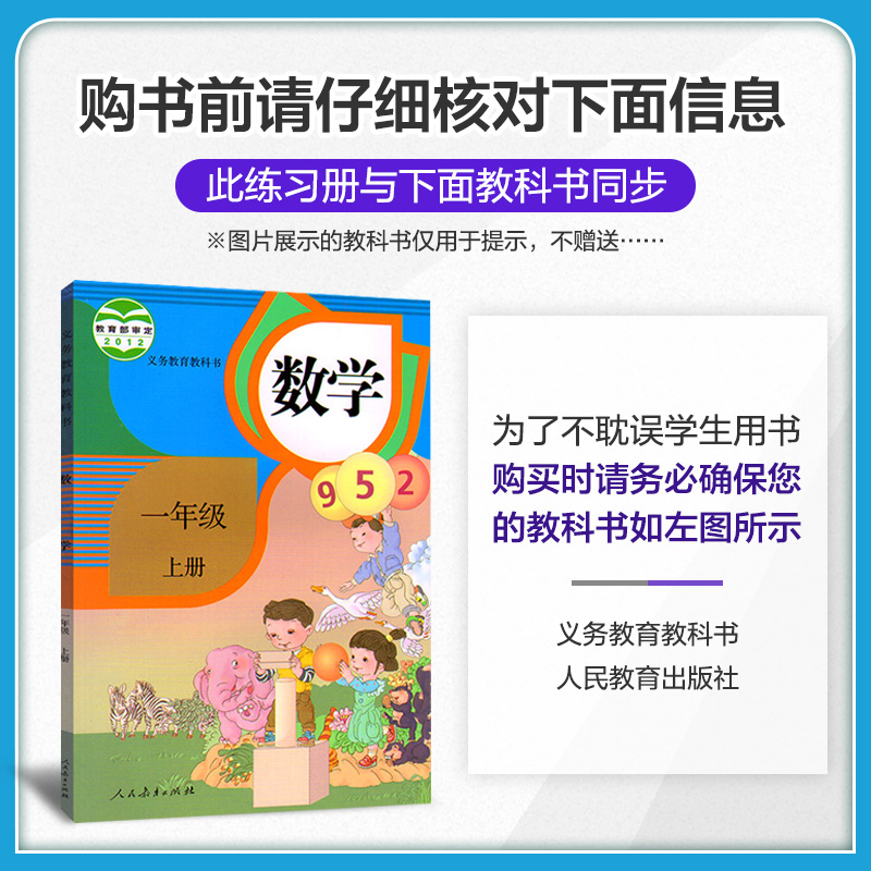 2020秋季53全优卷小学数学一年级上册人教版 曲一线官方 小学试卷全优练考卷同步测试卷期末