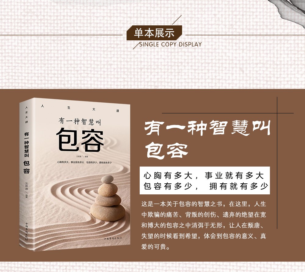 人生大道套装5册 放下，才能幸福/方与圆 经营人生的智慧/舍得 经营人生的智慧/有一种智慧叫包容