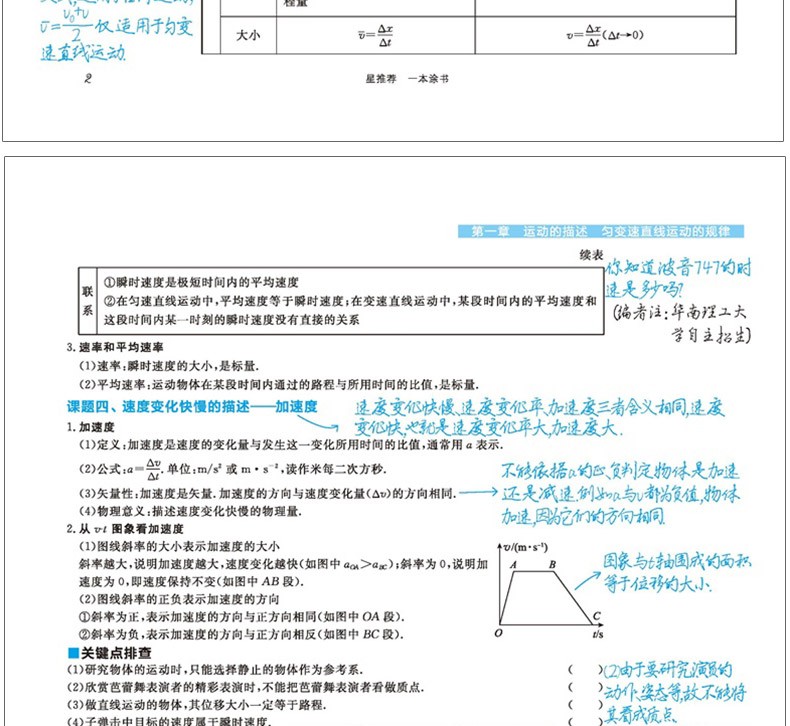 2020新版一本涂书高中数学语文物理化学生物历史地理可选购 状元手写笔记高一二三高中通用