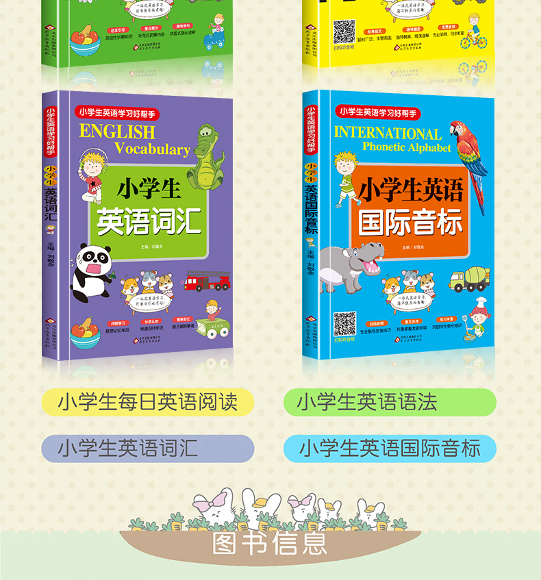 小学英语语法大全/音标/词汇/阅读训练100篇专项训练题 带音频英语基础知识听力训练 小学生口语