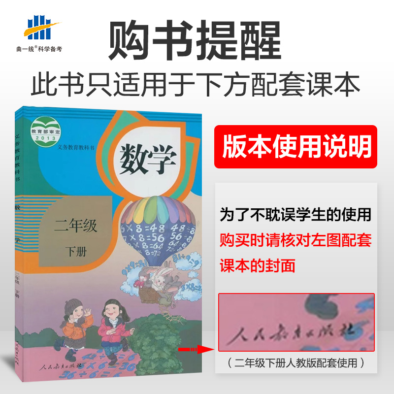 2020春 53天天练二年级数学下册 RJ人教版 小学数学书同步训练曲一线 2年级下册数学同步训练册