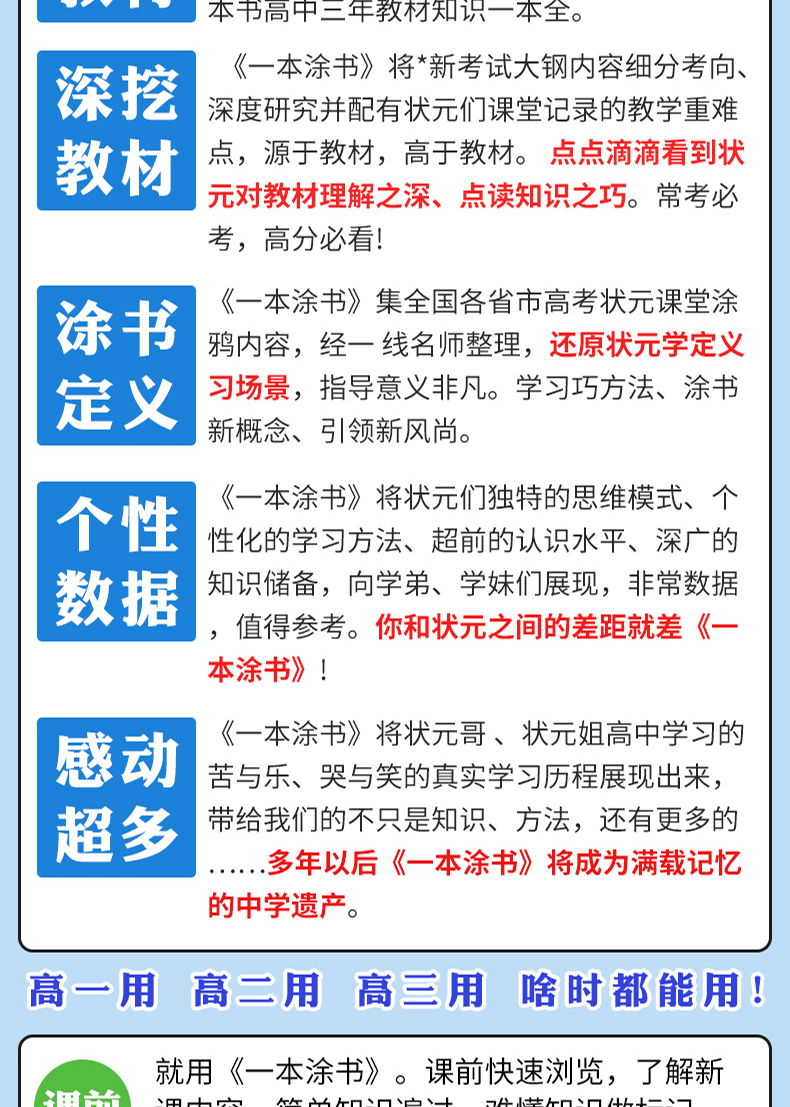 2020新版一本涂书高中数学物理化学生物理科全套4本高一高二高三知识手册高考理综总学霸笔记复习资料
