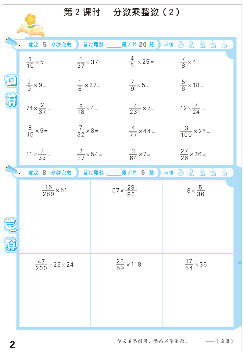 2020秋季小学数学口算大通关六年级上册人教版rj 6年级上册数学同步