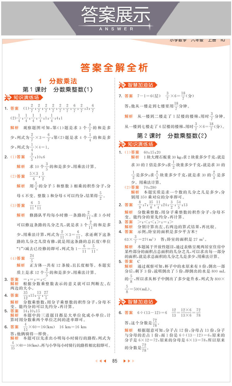曲一线官方 2020秋五三天天练小学数学六年级上册RJ人教版 53天天练6年级上册数学同步训练册