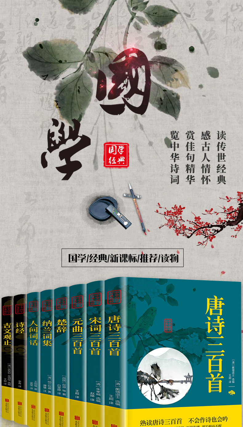诗词书籍8册唐诗宋词元曲正版古诗大全集诗经楚辞纳兰词集古文观止千家诗中国古诗词鉴赏赏析大会全套古诗书