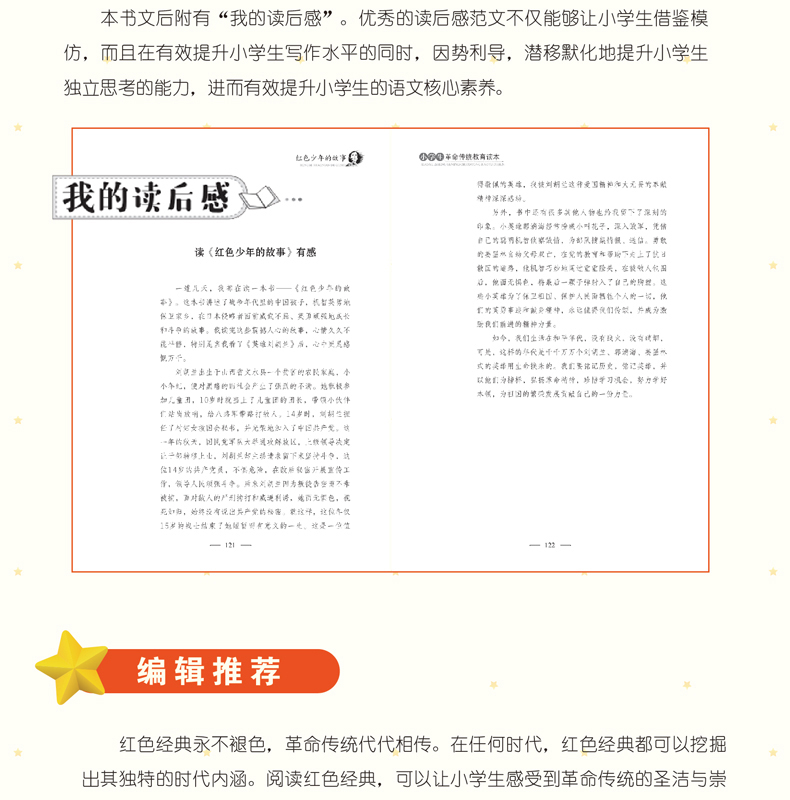 红色少年的故事课外书小学生传统教育读本红色经典励志正版书三四五年级故事书小学生课外阅读书籍