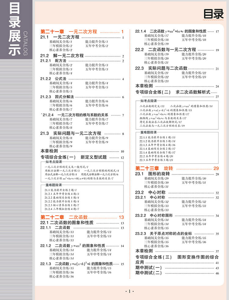 五三 初中数学英语 九年级上册 人教版 2020版初中同步 5年中考3年模拟 曲一线科学备考