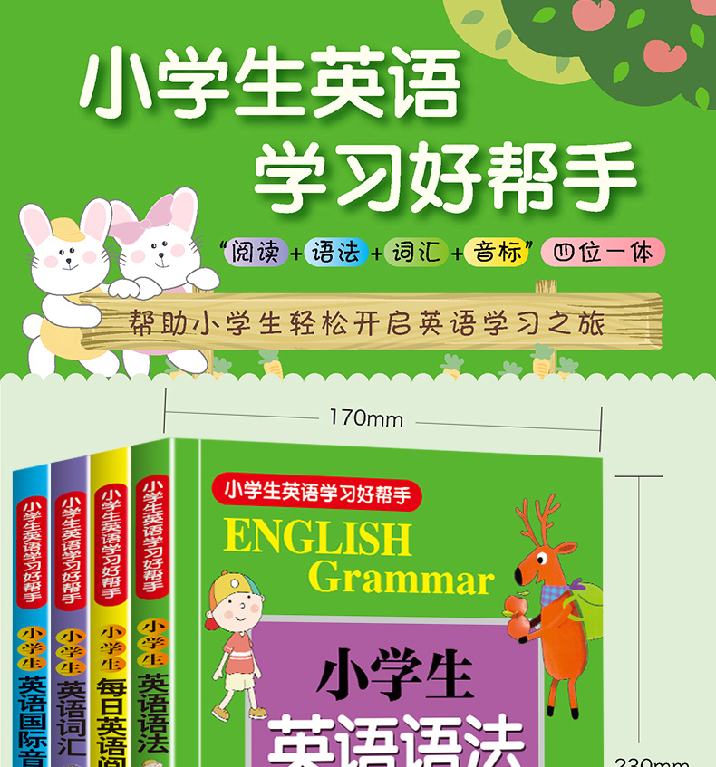 小学英语语法大全/音标/词汇/阅读训练100篇专项训练题 带音频英语基础知识听力训练 小学生口语