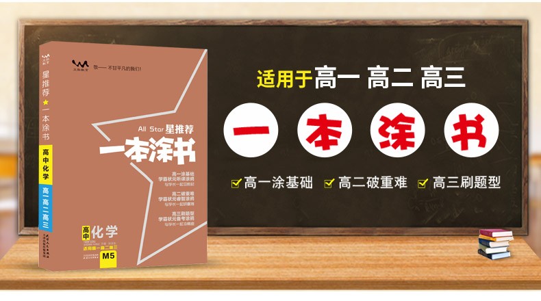 2020新版一本涂书高中数学语文物理化学生物历史地理可选购 状元手写笔记高一二三高中通用