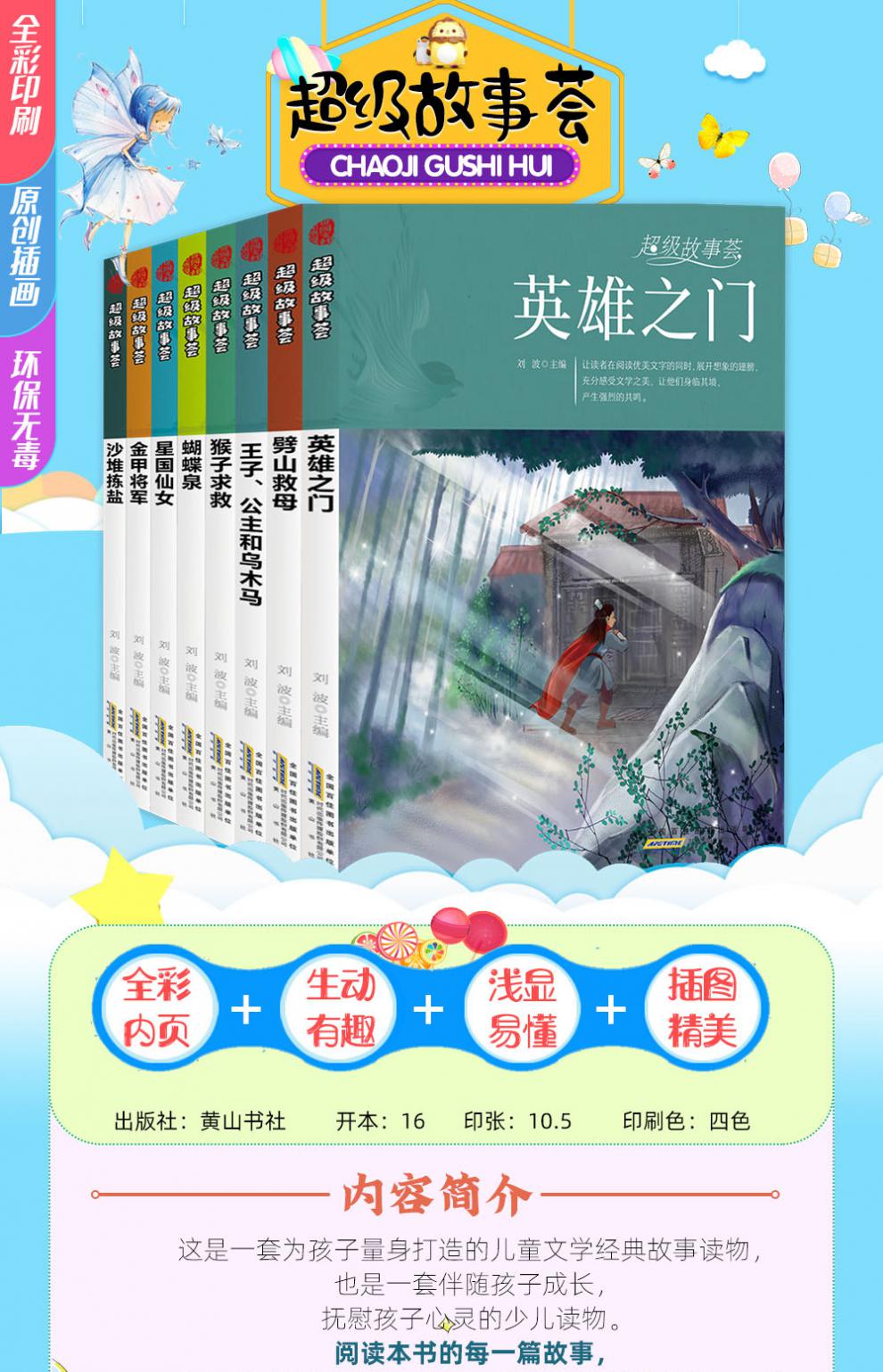 正版全套8册 老师故事荟原著小学生课外阅读书籍三四五六年级必读经典书目儿童文学读物8-1