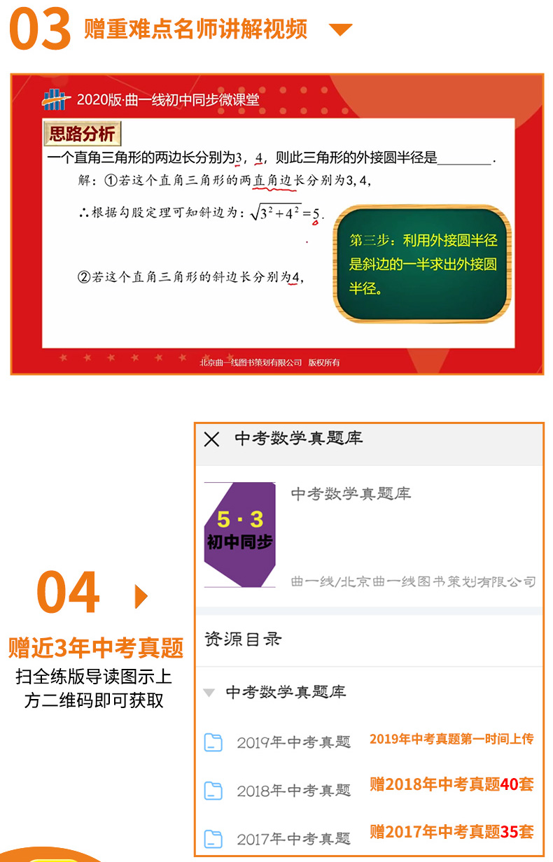 五三 初中数学英语 九年级上册 人教版 2020版初中同步 5年中考3年模拟 曲一线科学备考