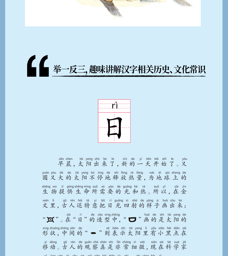 有故事的汉字彩图注音版（第四辑）动物植物篇人文历史篇日月星辰篇汉字的故事儿童经典国学启蒙读物一二三年