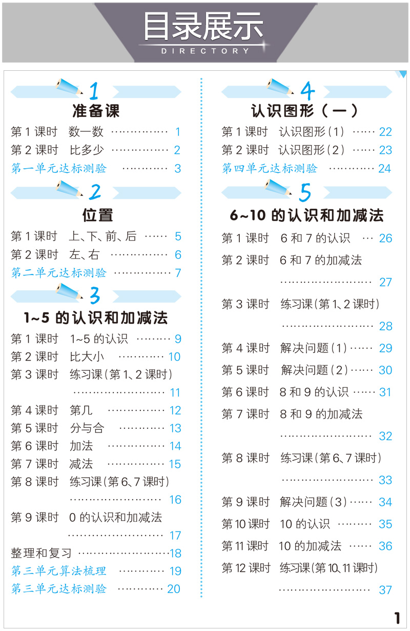2020秋季小学数学口算大通关一年级上册人教版RJ 1年级上册数学同步训练曲一线官方口算笔算练习