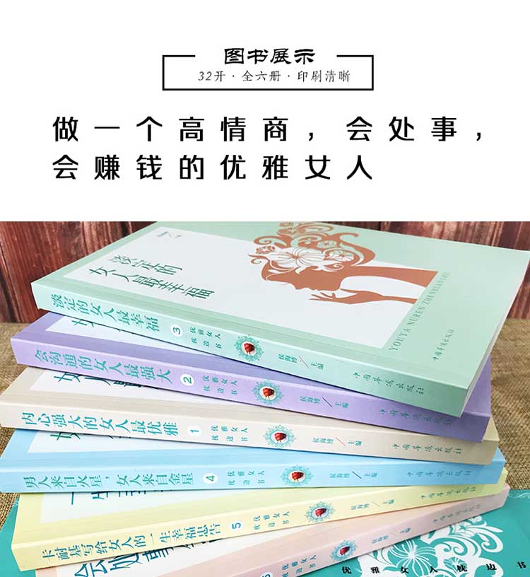 全6册内心强大的女人优雅 淡定的女人 卡纳基给女人的幸福忠告 职场创业女性情商管理 女人受益一生书