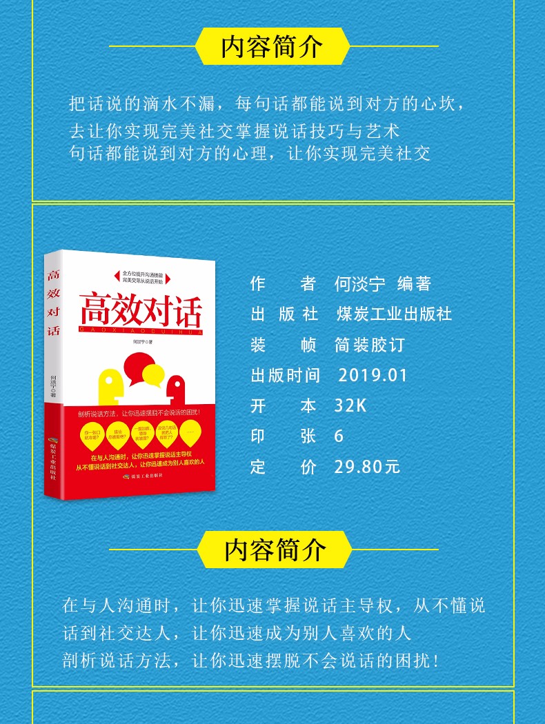 抖音书籍四册 高效对话 别输在不会表达上 情商就是会说话 人际交往心理学 所谓情商高就是会说话书籍