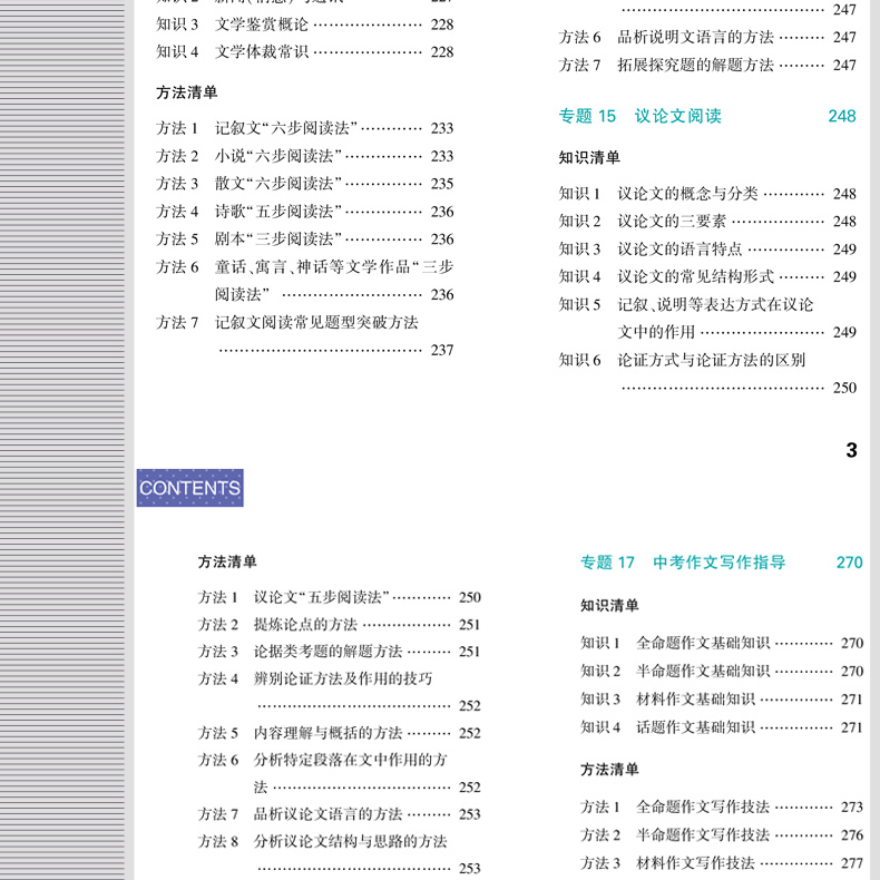 曲一线 2020版初中知识清单语文第7次修订全国通用53初中语文工具书中考总复习语文备考资料书