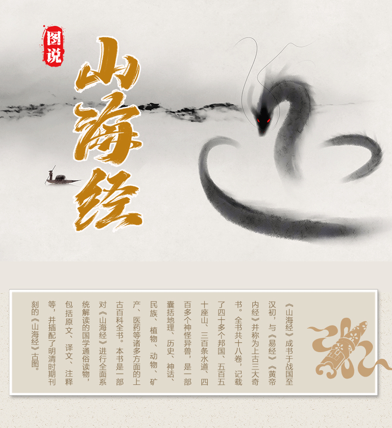 正版 图说山海经 百部国学传世经典图书 注释详尽数千年前华夏大地生态环境和人文生活的状况青少年书籍