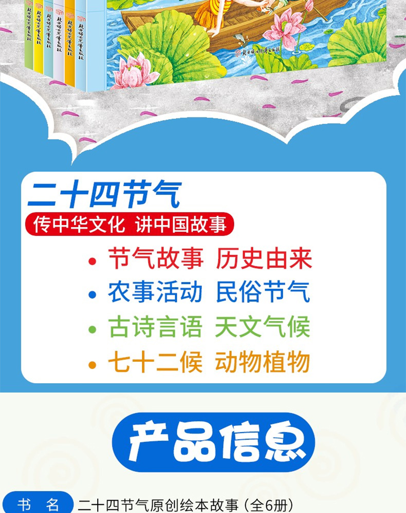 二十四节气原创儿童绘本故事书全套6册小学生经典绘本9-10-12岁写给儿童的科普类知识百科书籍