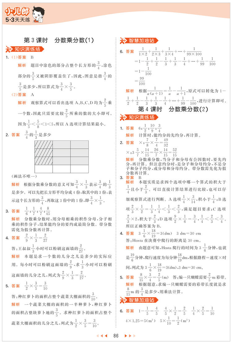 曲一线官方 2020秋五三天天练小学数学六年级上册RJ人教版 53天天练6年级上册数学同步训练册