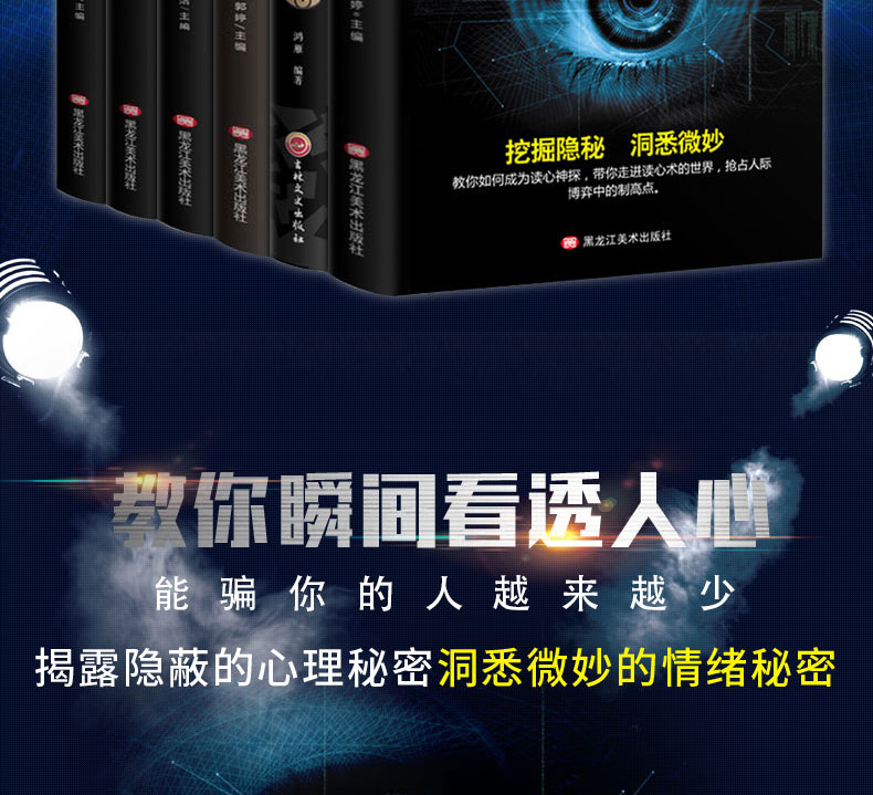 心理学书籍正版全6册 九型人格+微表情心理学+墨菲定律+人际关系心理学+读心术心里与生活人际交往