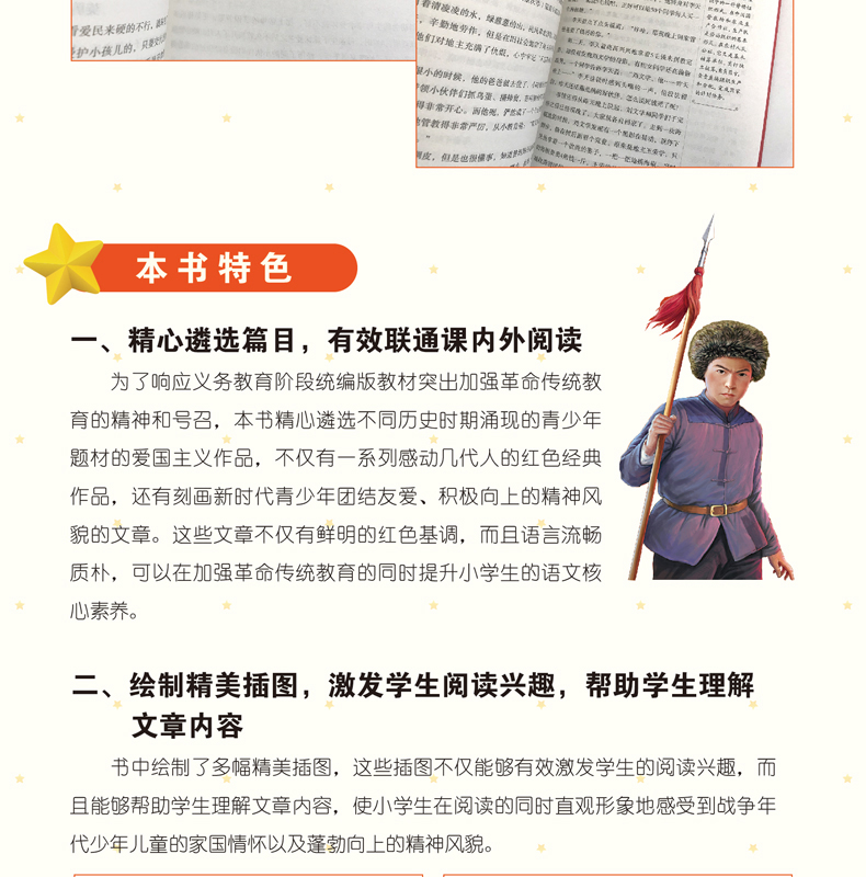 红色少年的故事课外书小学生传统教育读本红色经典励志正版书三四五年级故事书小学生课外阅读书籍