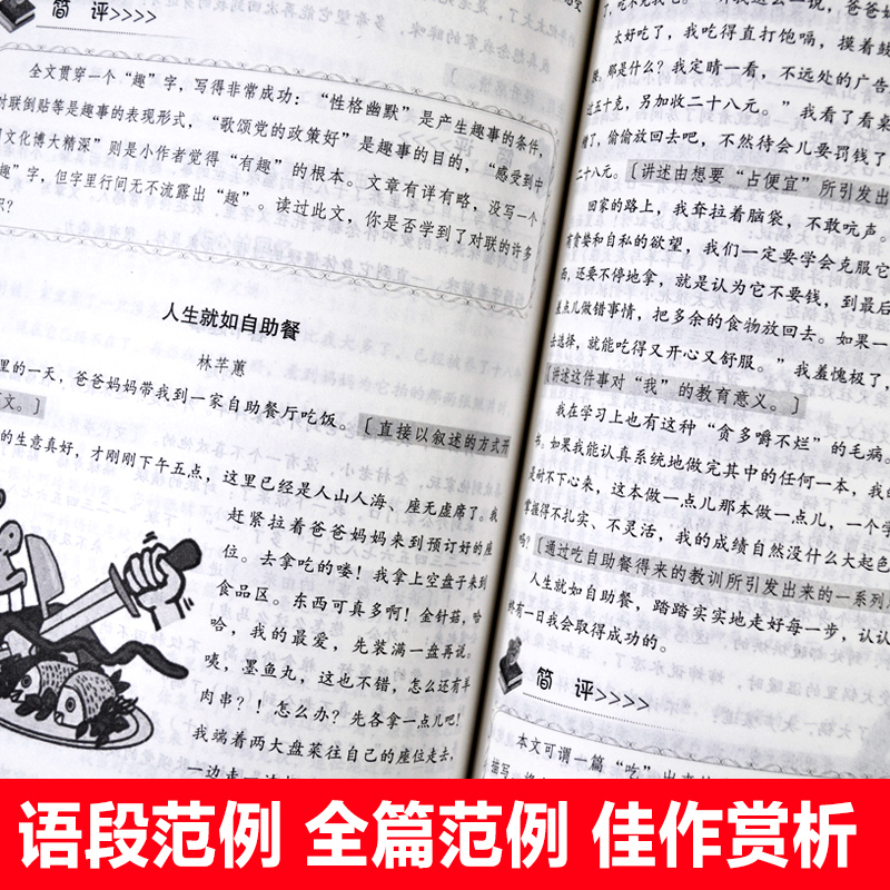 小学记事作文大全作家曹文轩小学生作文大全书三年级四五六年级老师中小学生作文辅导书3-6年级作文书大全