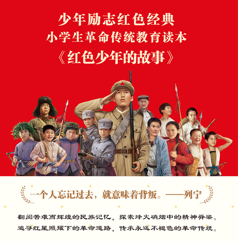 红色少年的故事课外书小学生传统教育读本红色经典励志正版书三四五年级故事书小学生课外阅读书籍