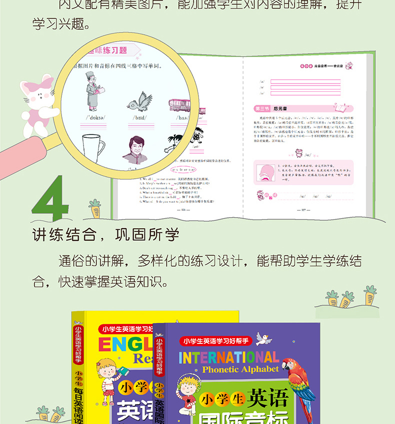 小学英语语法大全/音标/词汇/阅读训练100篇专项训练题 带音频英语基础知识听力训练 小学生口语