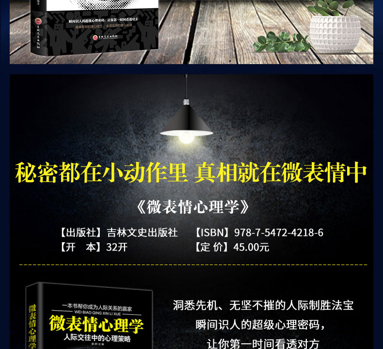 心理学书籍正版全6册 九型人格+微表情心理学+墨菲定律+人际关系心理学+读心术心里与生活人际交往