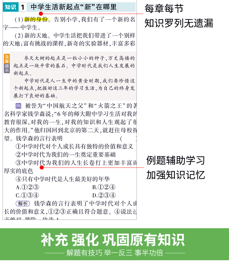 曲一线2020版初中知识清单道德与法治通用版第7次修订初一二三全国通用版七789年级政治
