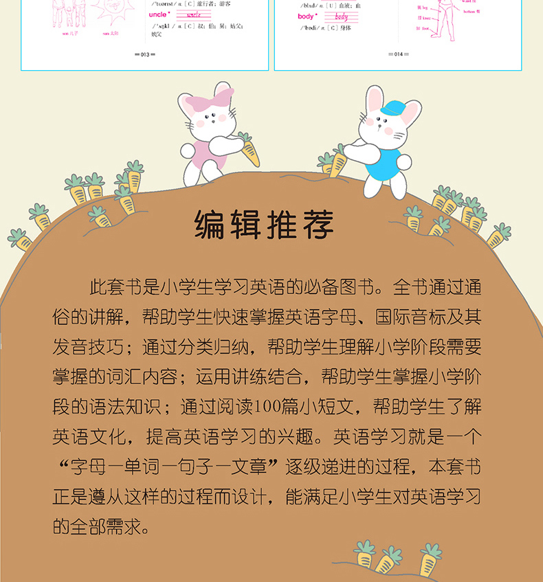 小学英语语法大全/音标/词汇/阅读训练100篇专项训练题 带音频英语基础知识听力训练 小学生口语