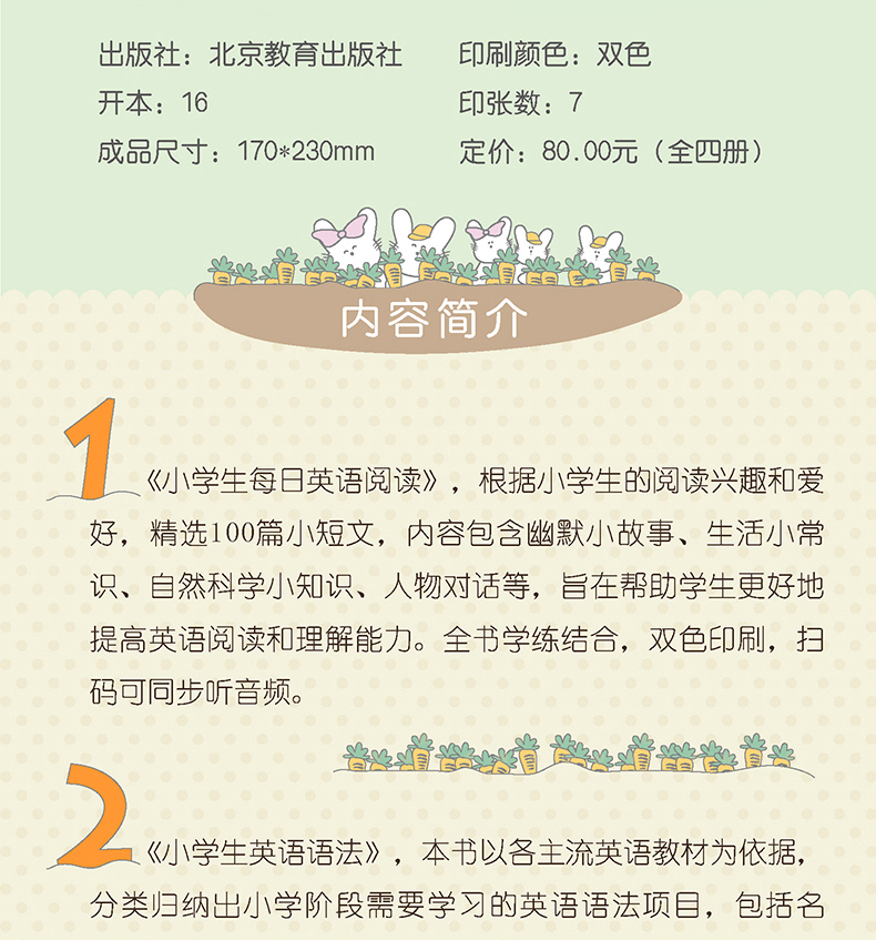 小学英语语法大全/音标/词汇/阅读训练100篇专项训练题 带音频英语基础知识听力训练 小学生口语