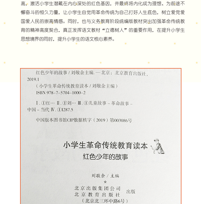 红色少年的故事课外书小学生传统教育读本红色经典励志正版书三四五年级故事书小学生课外阅读书籍