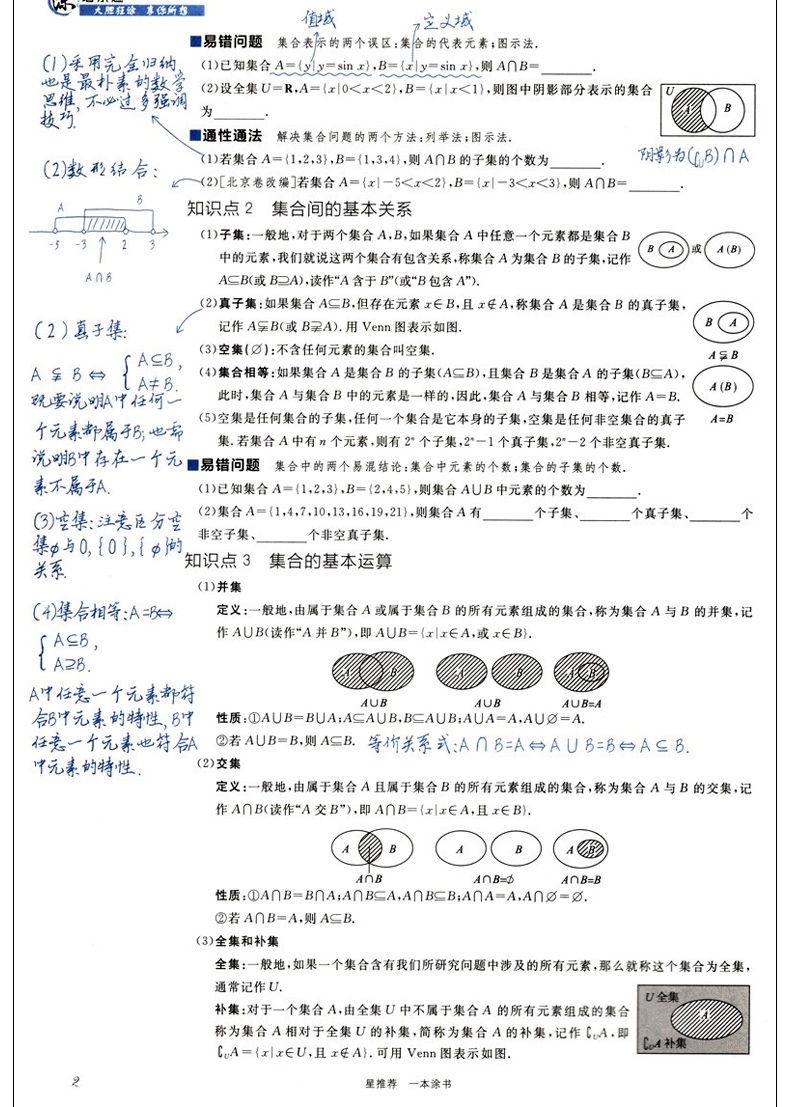 2020新版一本涂书高中数学物理化学生物理科全套4本高一高二高三知识手册高考理综总学霸笔记复习资料