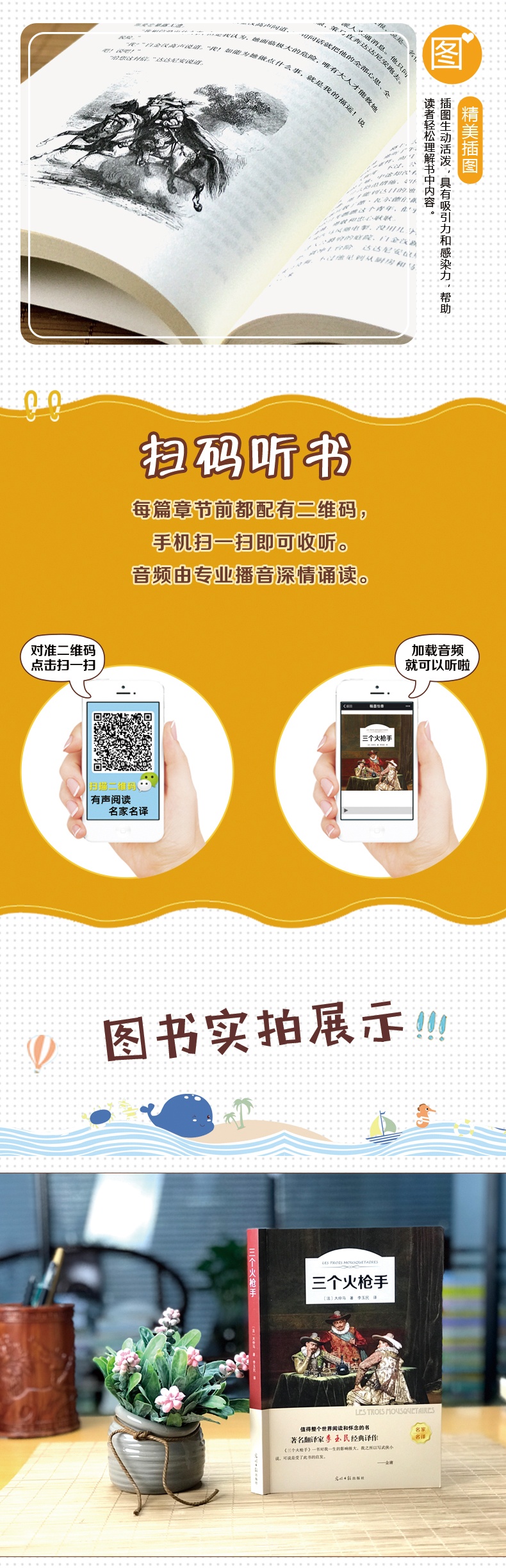 【有声伴读】三个火枪手书籍正版 教育部指定中小学生课外阅读世界名著书籍 六年级课外必读名著书籍正版