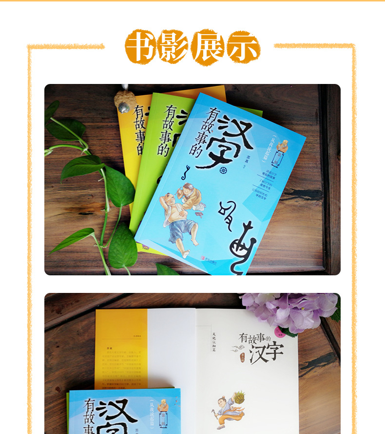 有故事的汉字彩图注音版第三辑全套3册 从我说起篇生活器物篇天地认知篇一二三年级小学生课外阅读书