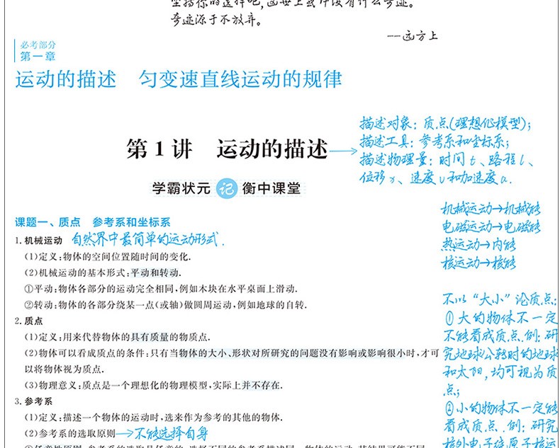 2020新版一本涂书高中数学语文物理化学生物历史地理可选购 状元手写笔记高一二三高中通用